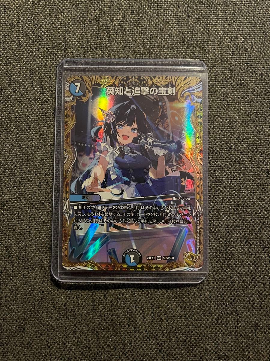 英知と追撃の宝剣 エターナルソード デュエルマスターズ 金トレジャー