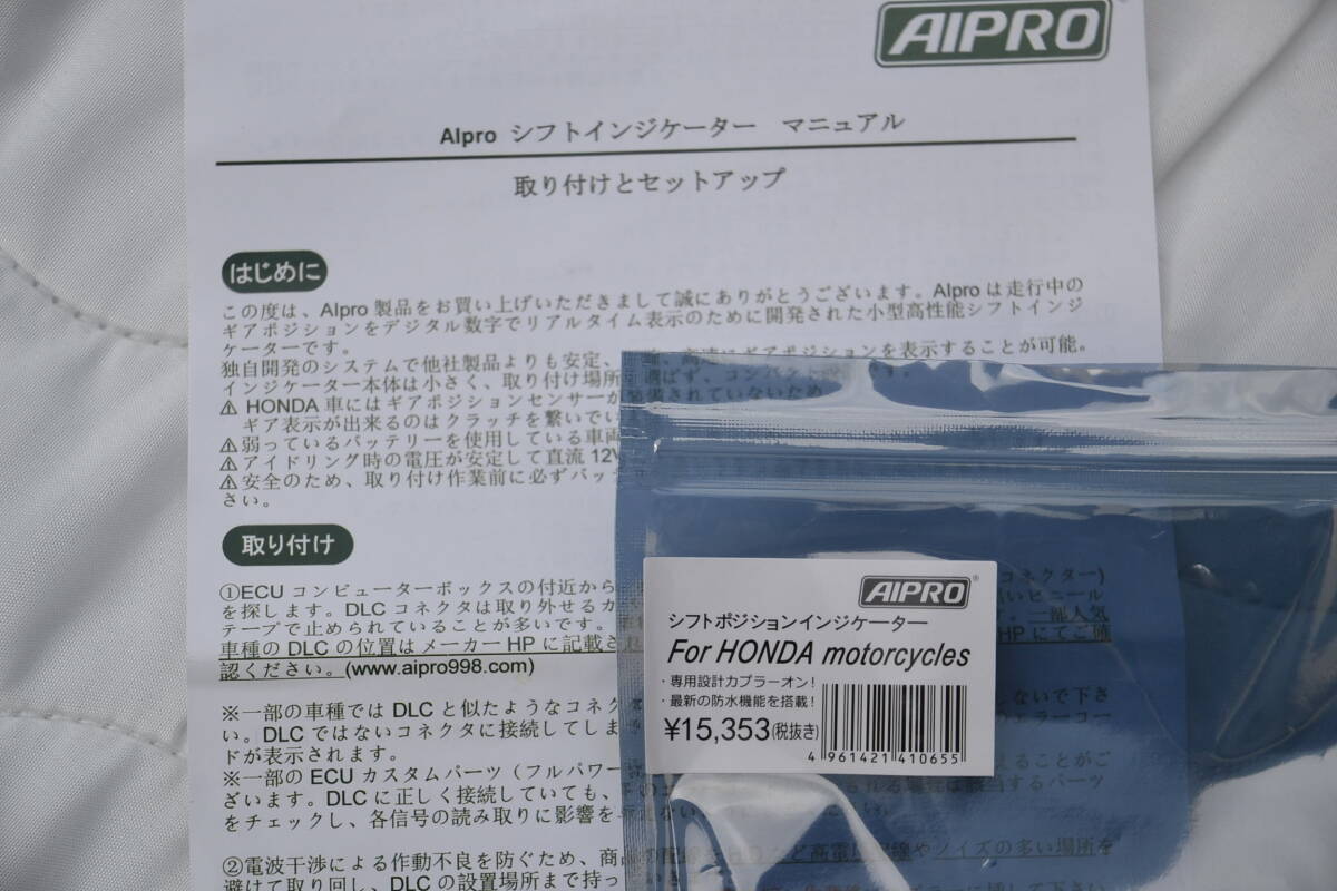 アイプロ製 シフトインジケーター APH1(ホンダ用)｜売買された