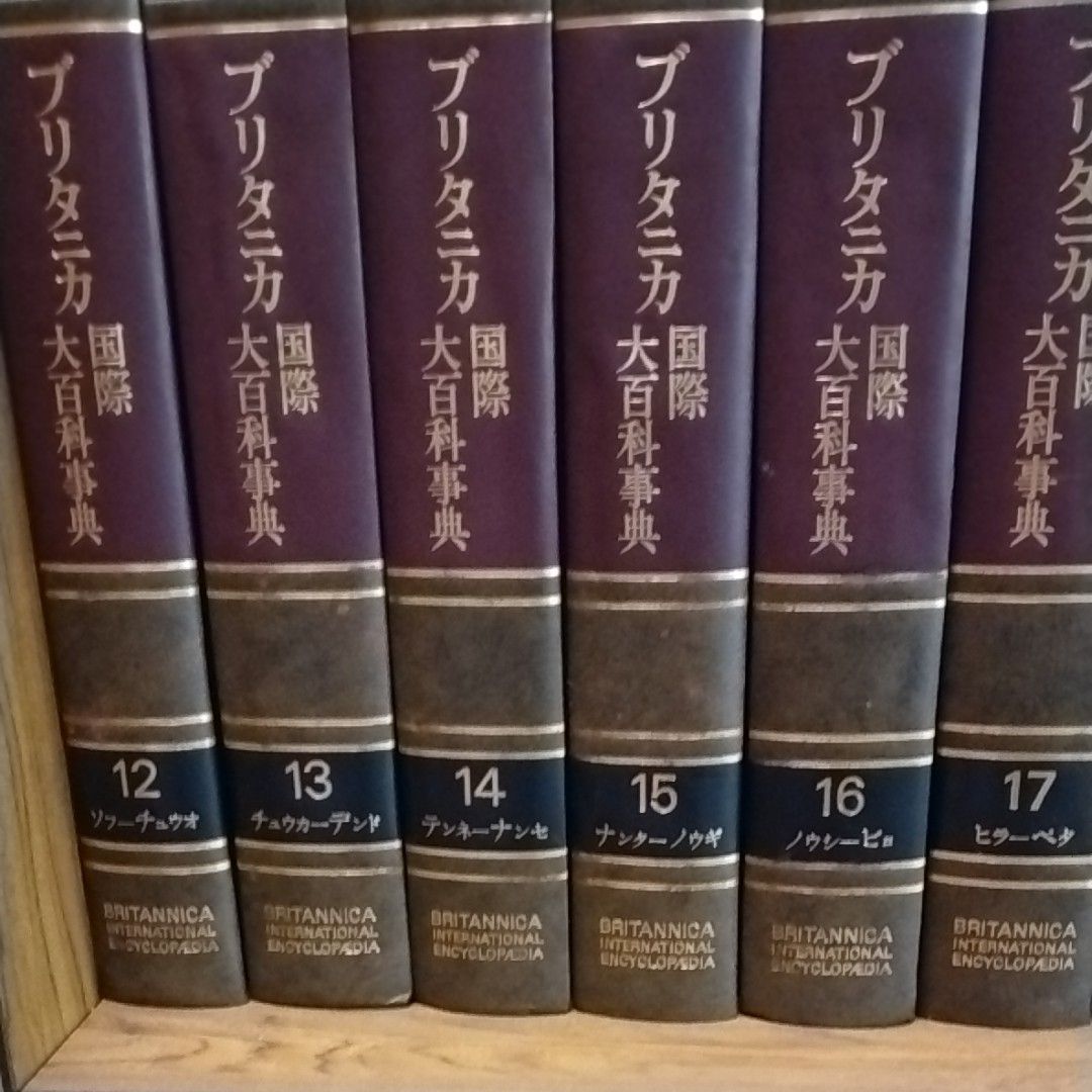 ブリタニカ国際大百科事典1-20 1-6セット｜Yahoo!フリマ（旧PayPayフリマ）