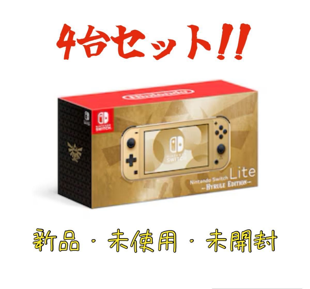 新品、未開封】Nintendo Switch Lite ハイラルエディション Nintendo