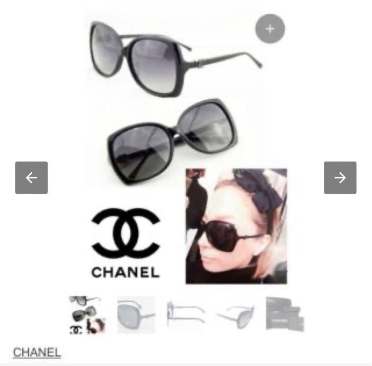 入手困難 廃盤 CHANEL シャネル サングラス 浜崎あゆみ愛用 ブラック