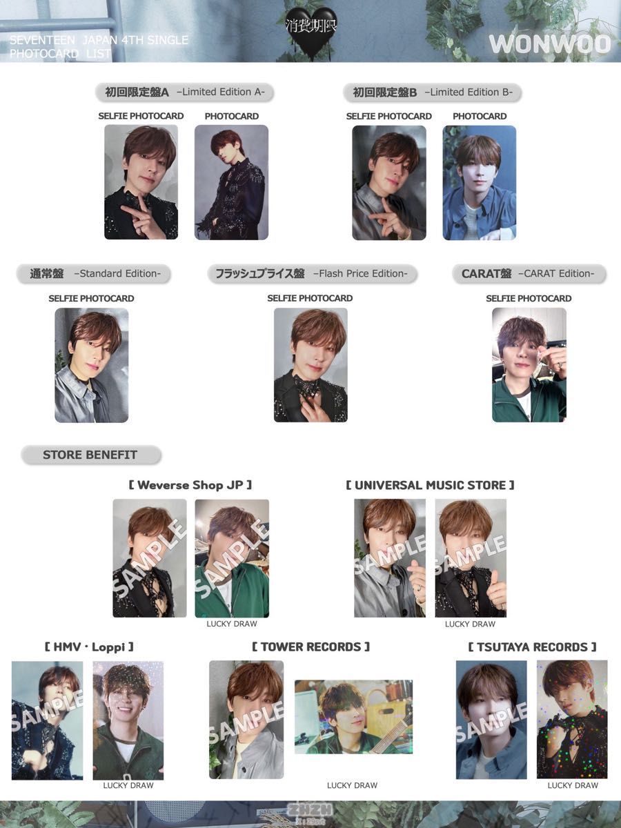 seventeen 消費期限 ウォヌ kit コンプまとめ