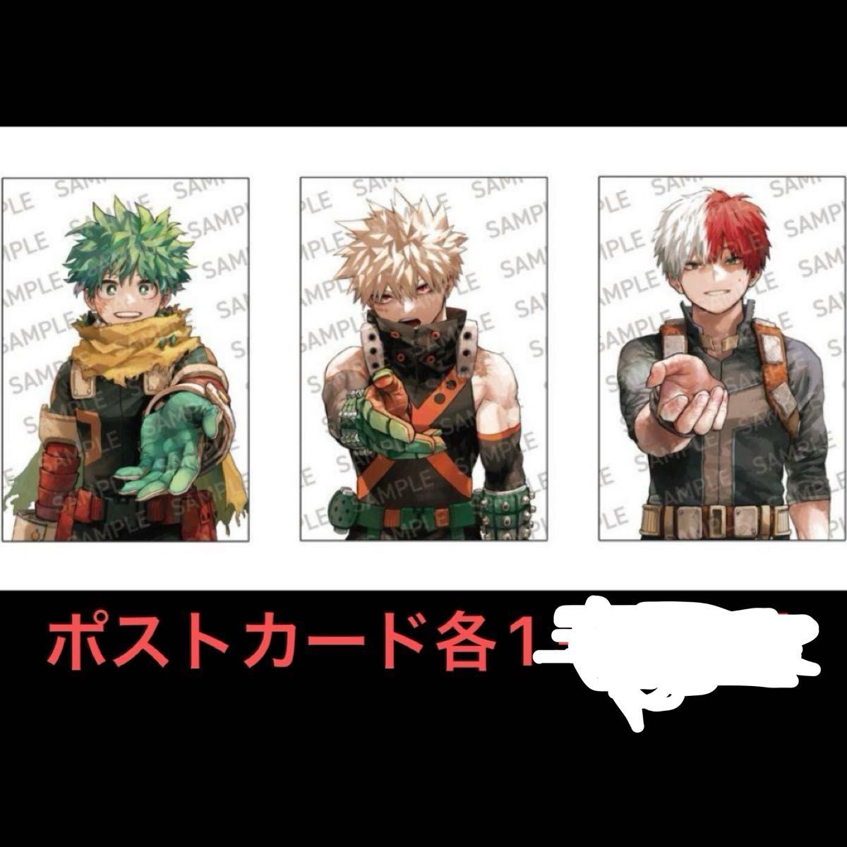 僕のヒーローアカデミア ヒロアカ ポストカード 42巻 特典 爆豪勝己 緑