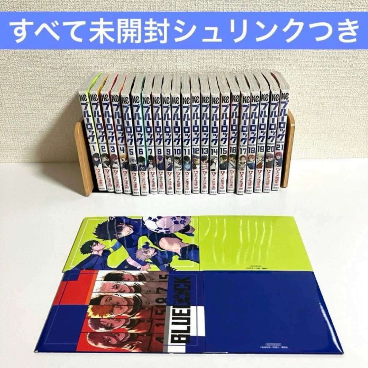 ブルーロック 1〜21巻 すべて未開封 オリジナル収納BOX ブルロ BL