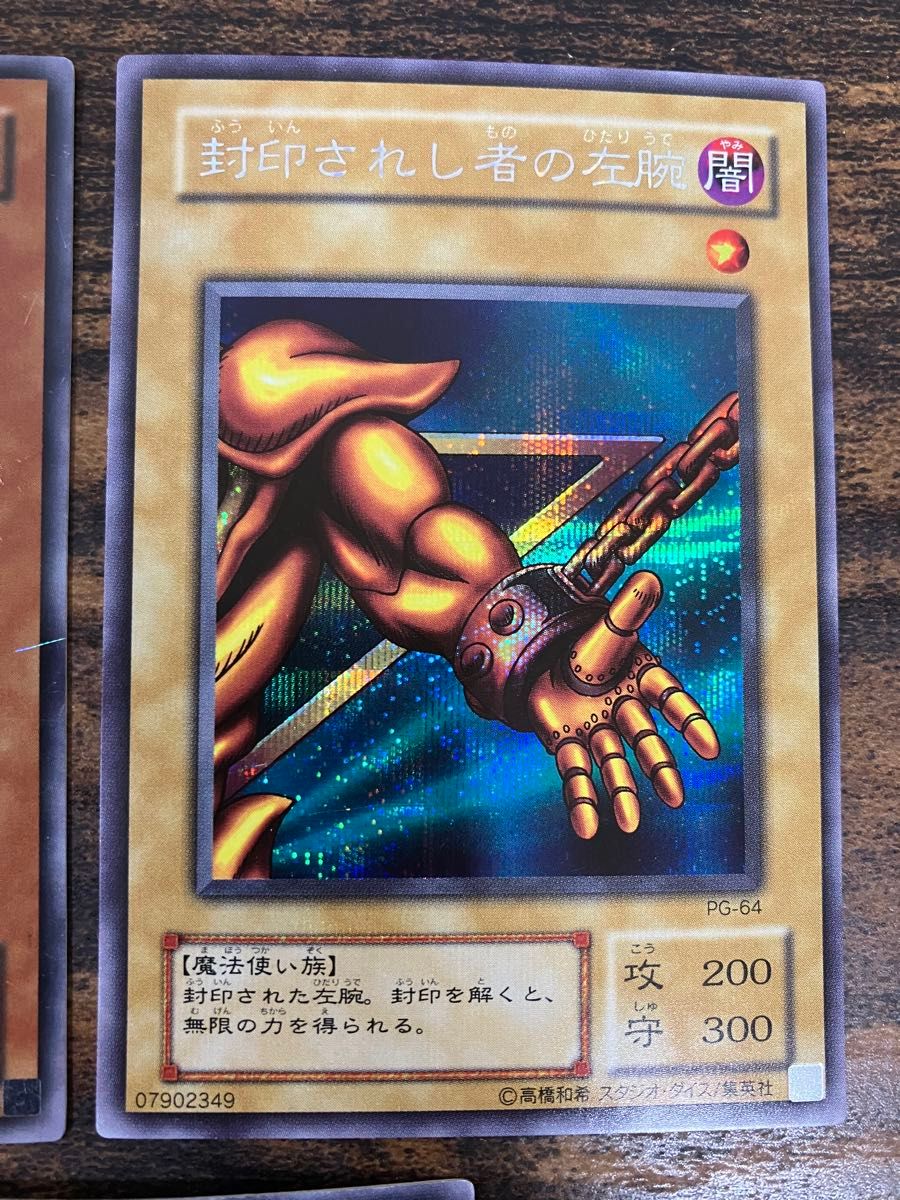 さ*む様 ②遊戯王 初期 封印されし者の右足 ウルトラレア スタジオ