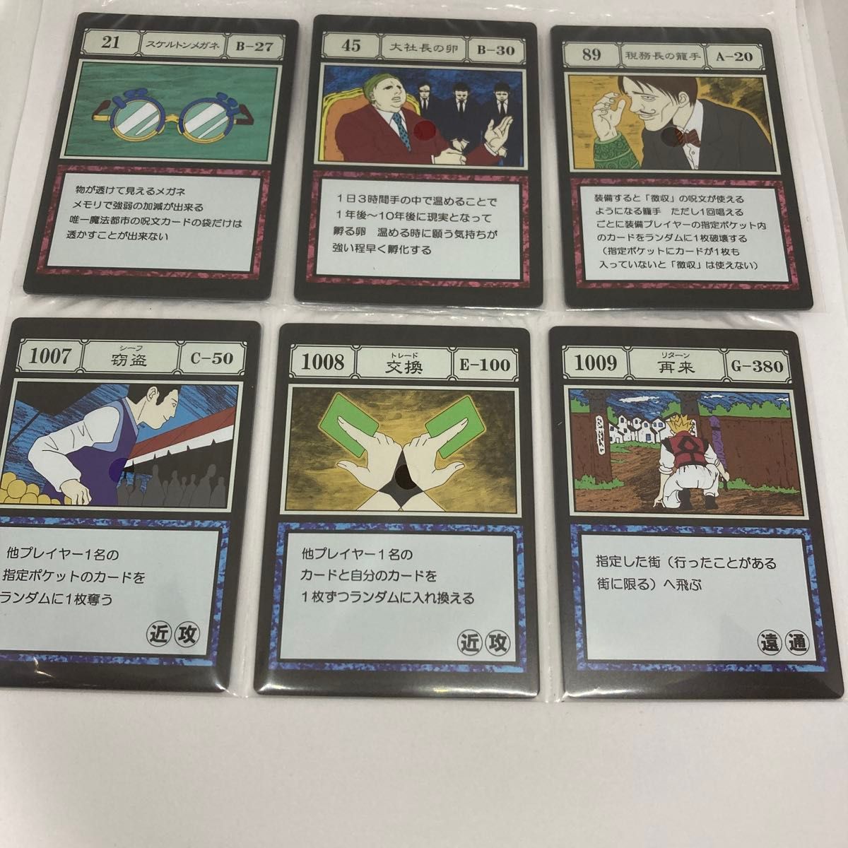 ハンターハンター GREED ISLAND シーフ トレード リターン フリー