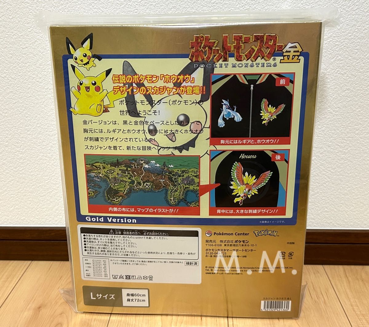 ポケモンセンター限定ポケモン金・銀発売25周年記念スカジャンLサイズ2