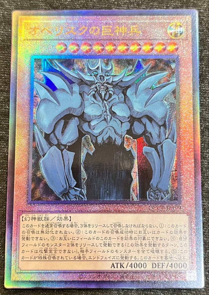 遊戯王 ラー オベリスク オシリス 神のカード 三幻神 レリーフ おまけ