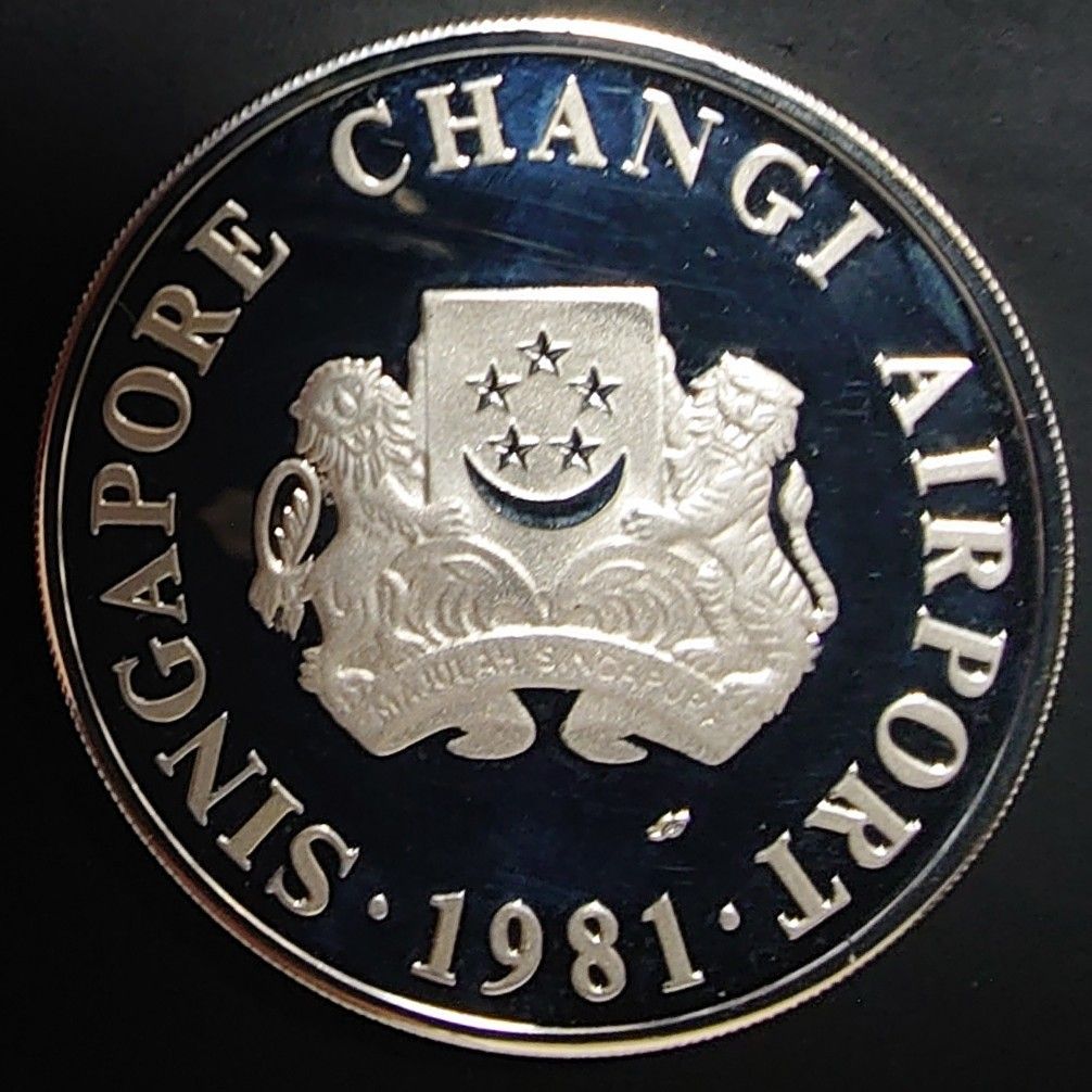 1981年 シンガポール銀貨 5ドル チャンギ空港開港記念銀貨 SV925