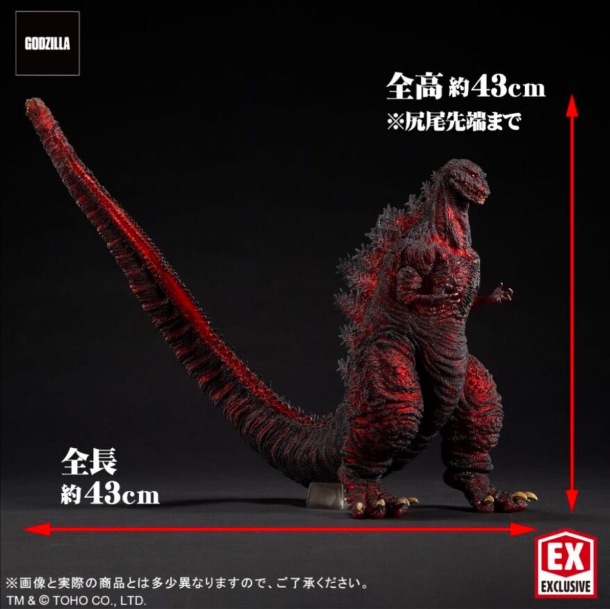 東宝30cmシリーズ 酒井ゆうじ造形コレクション ゴジラ（2016） 第4形態