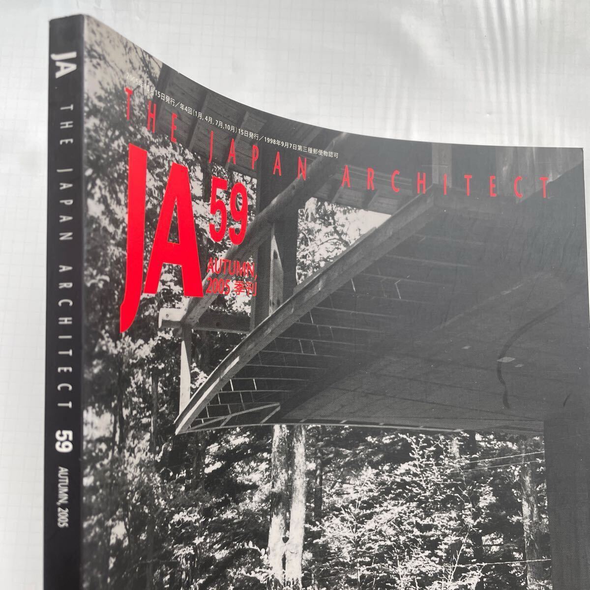 JA ☆ 【JA59 THE JAPAN ARCHITECT 吉村順三 Junzo Yoshimura 2005