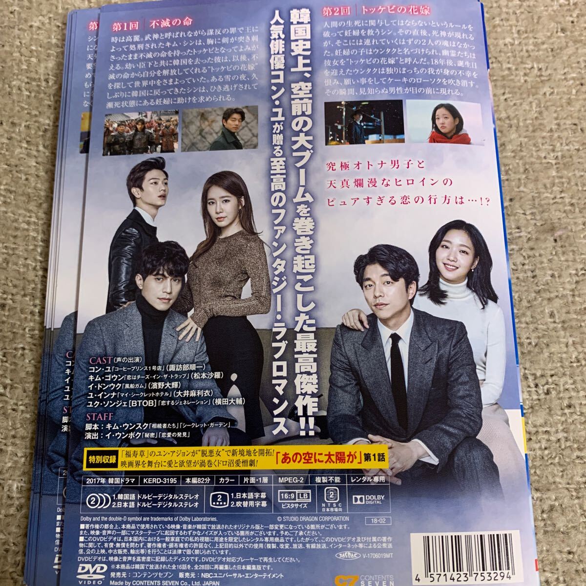 トッケビ ー君がくれた愛しい日々ー DVD 全巻セット 韓国ドラマ 韓流