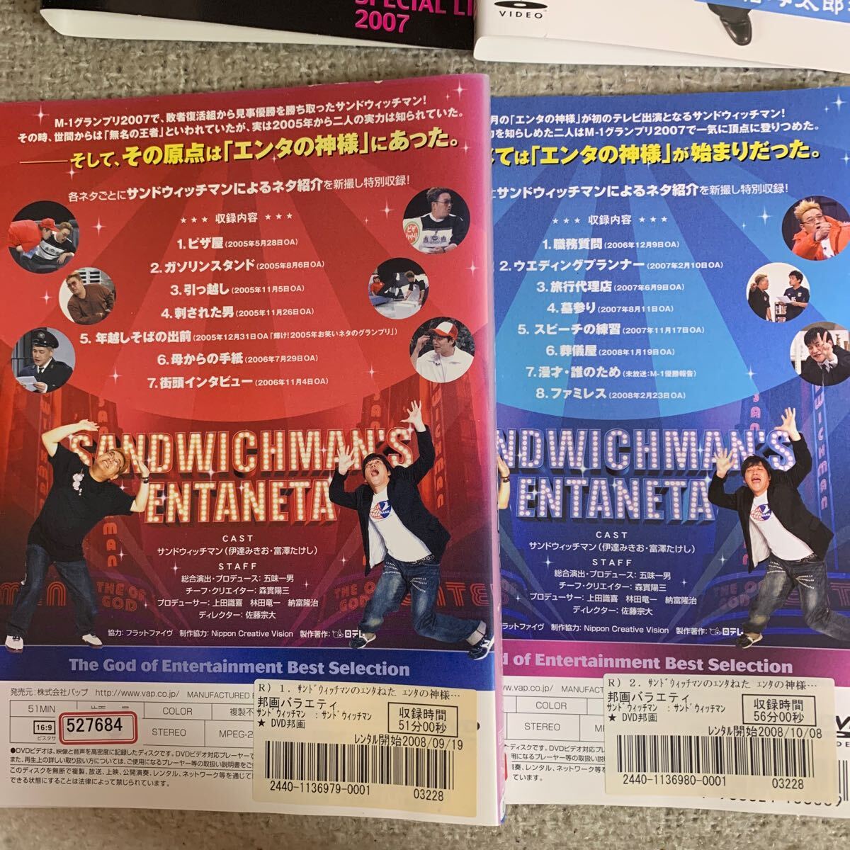 サンドウィッチマン ライブDVDセット+エンタの神様ベストセレクション
