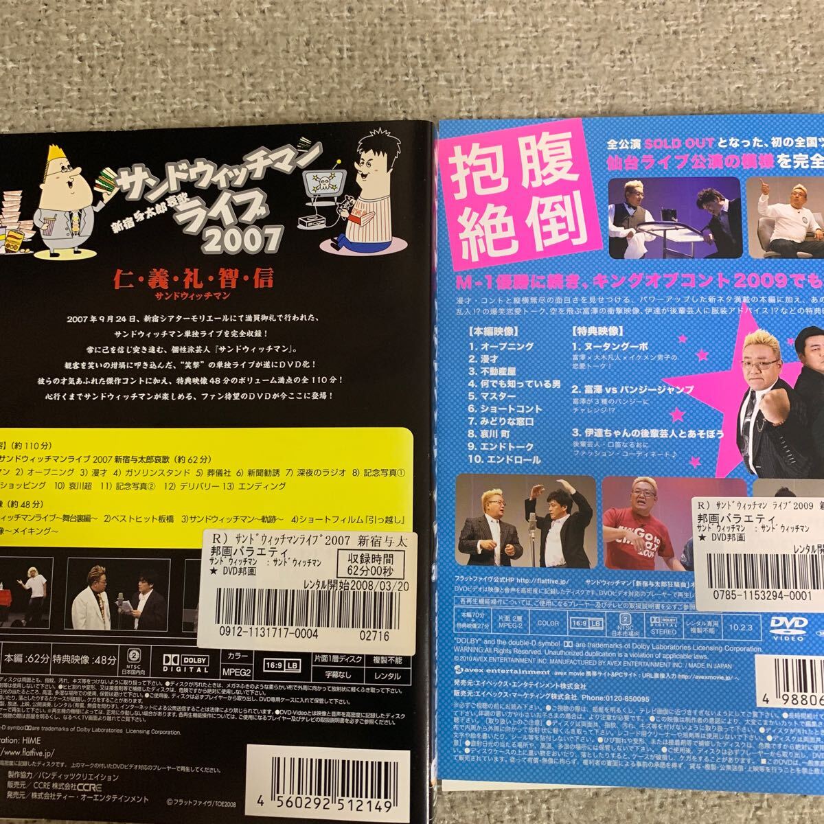 サンドウィッチマン ライブDVDセット+エンタの神様ベストセレクション