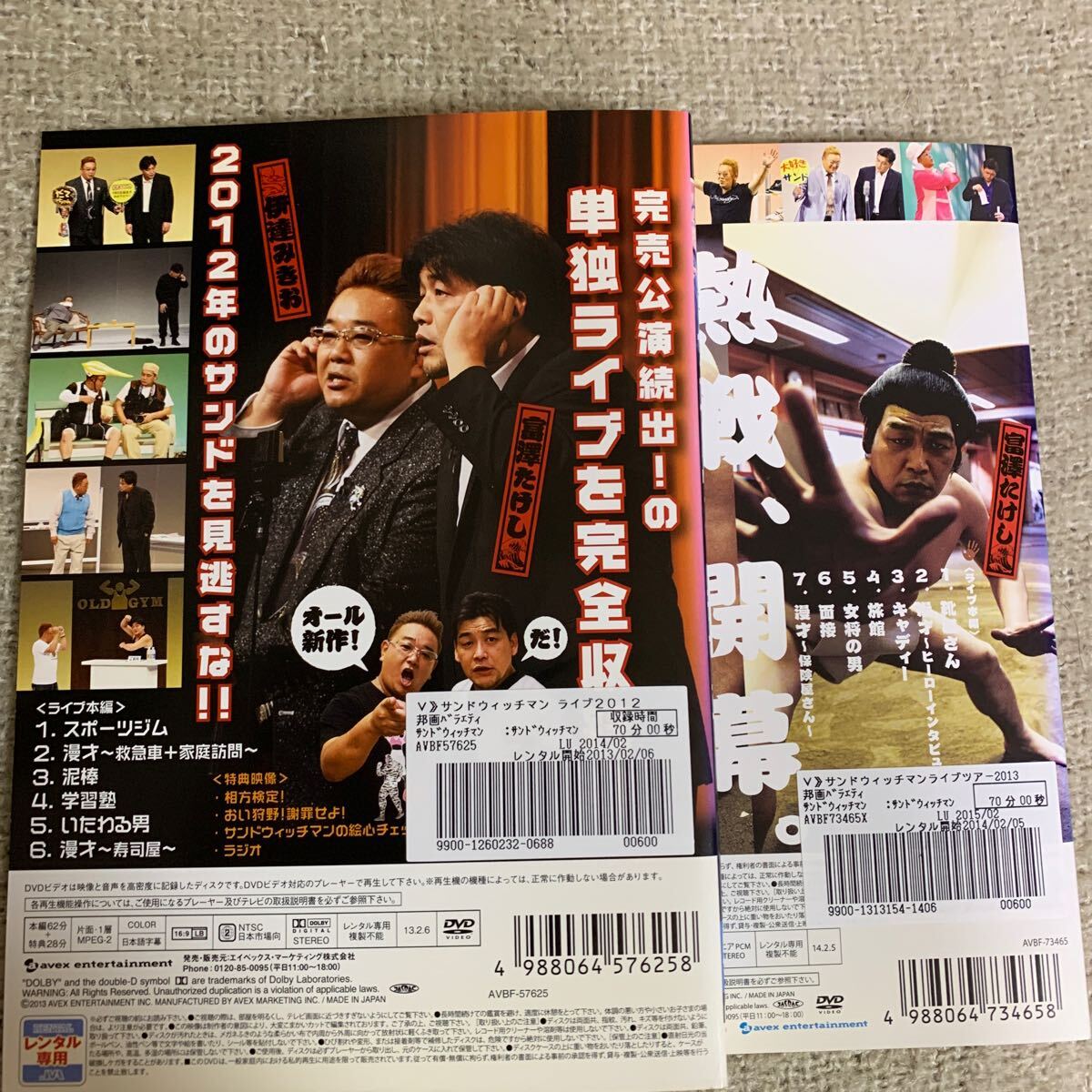 サンドウィッチマン ライブDVDセット+エンタの神様ベストセレクション