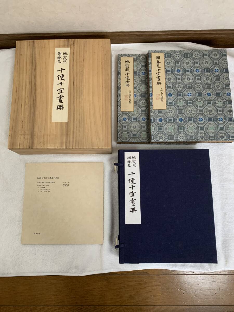 Yahoo!オークション - 十便十宜畫図 池大雅・与謝蕪村 限定工芸折帖 豪