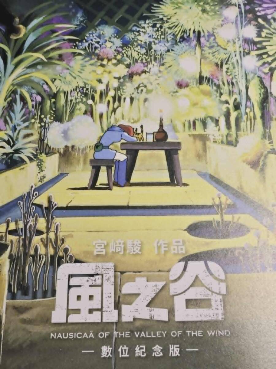 未使用 映画 風の谷のナウシカ 台湾限定 香りのポスター 当日品切