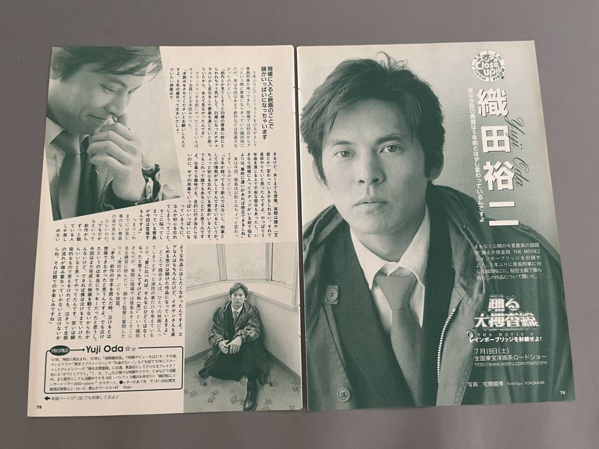 Yahoo!オークション - 織田裕二 踊る大捜査線 雑誌 切り抜き 2P/31135