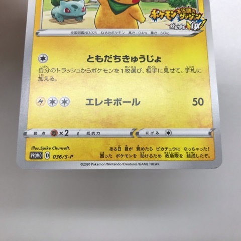 Yahoo!オークション - t113104 ポケモンカード ポケカ 救助隊DXのピカ