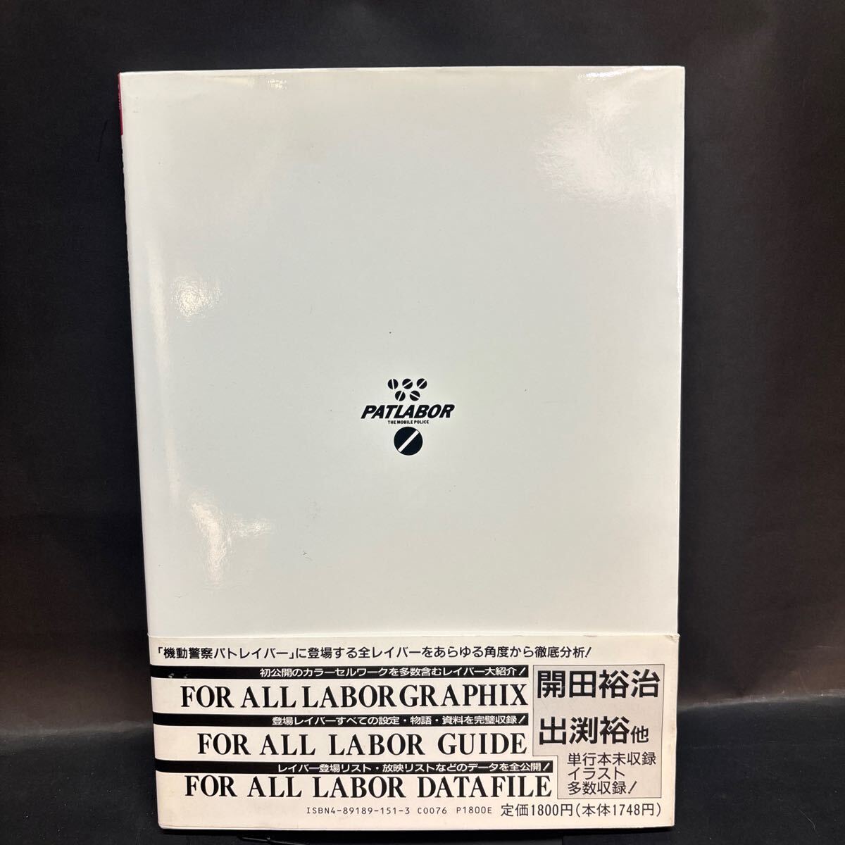 Yahoo!オークション - B-CLUB SPECIAL LABOR GRAPHIX 機動警察パトレイ