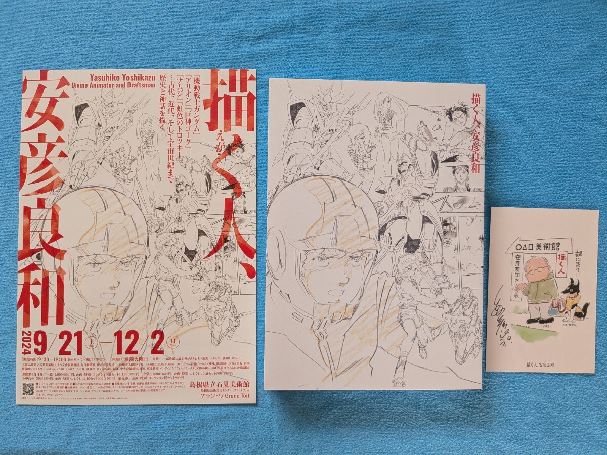 Yahoo!オークション - 描く人 安彦良和 展覧会公式図録＋限定描き下ろ