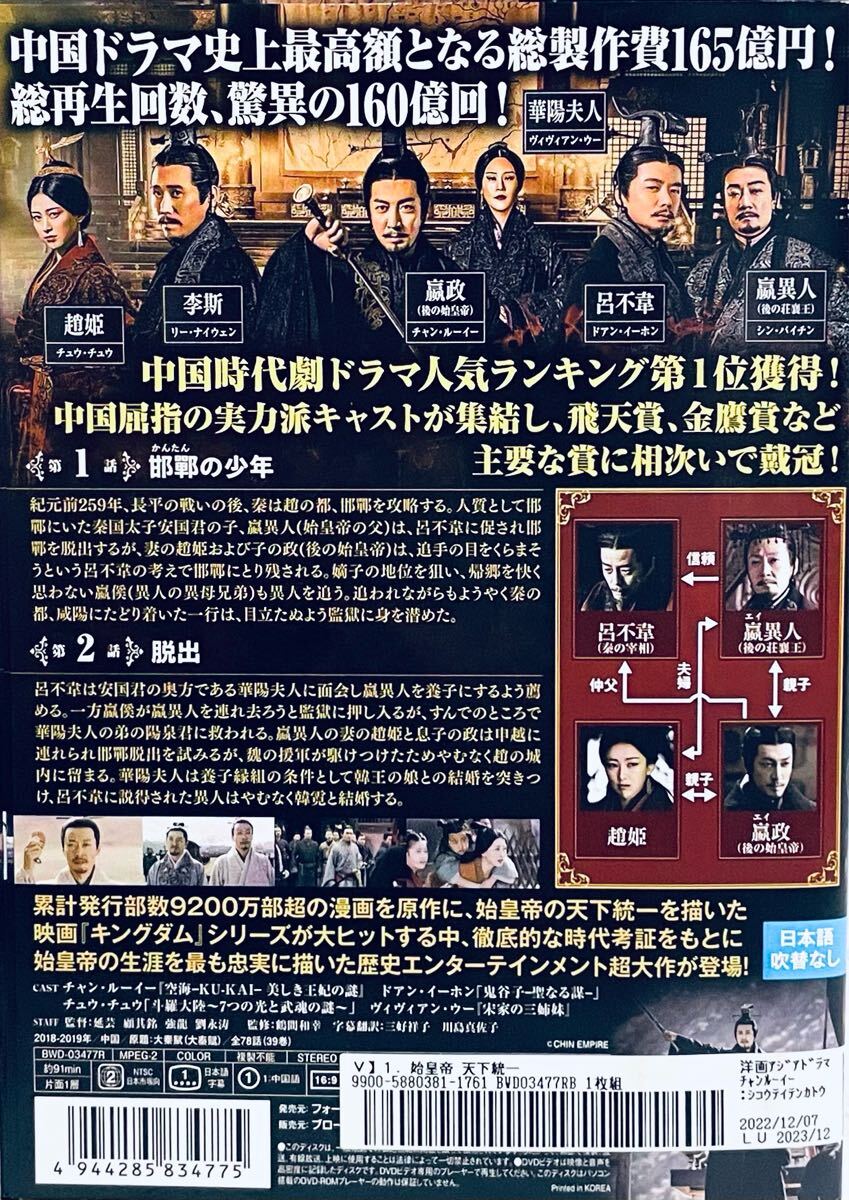 始皇帝天下統一 【全39巻】 レンタル版DVD 全巻セット チャン