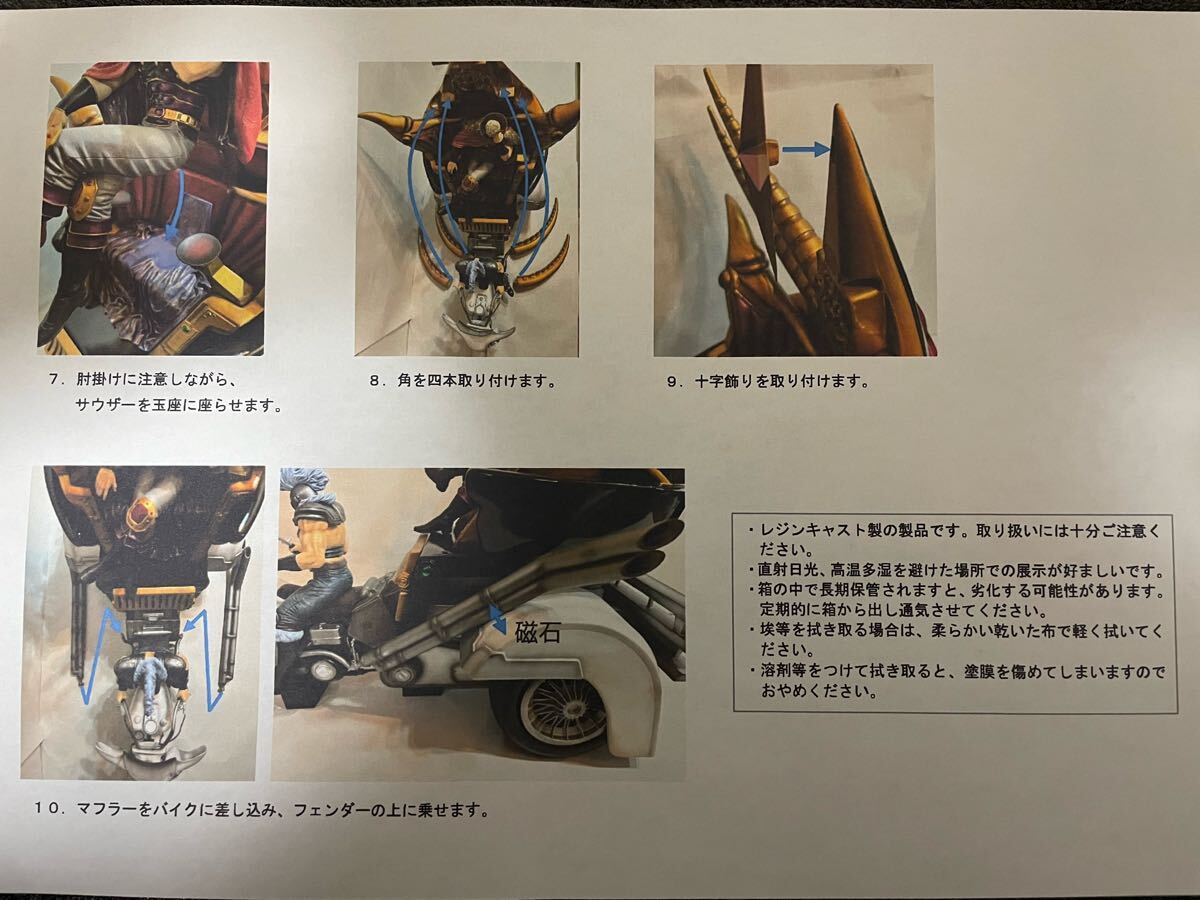 パーツA】聖帝 サウザー 神輿ver.2（新品）スパイスシード 北斗の拳