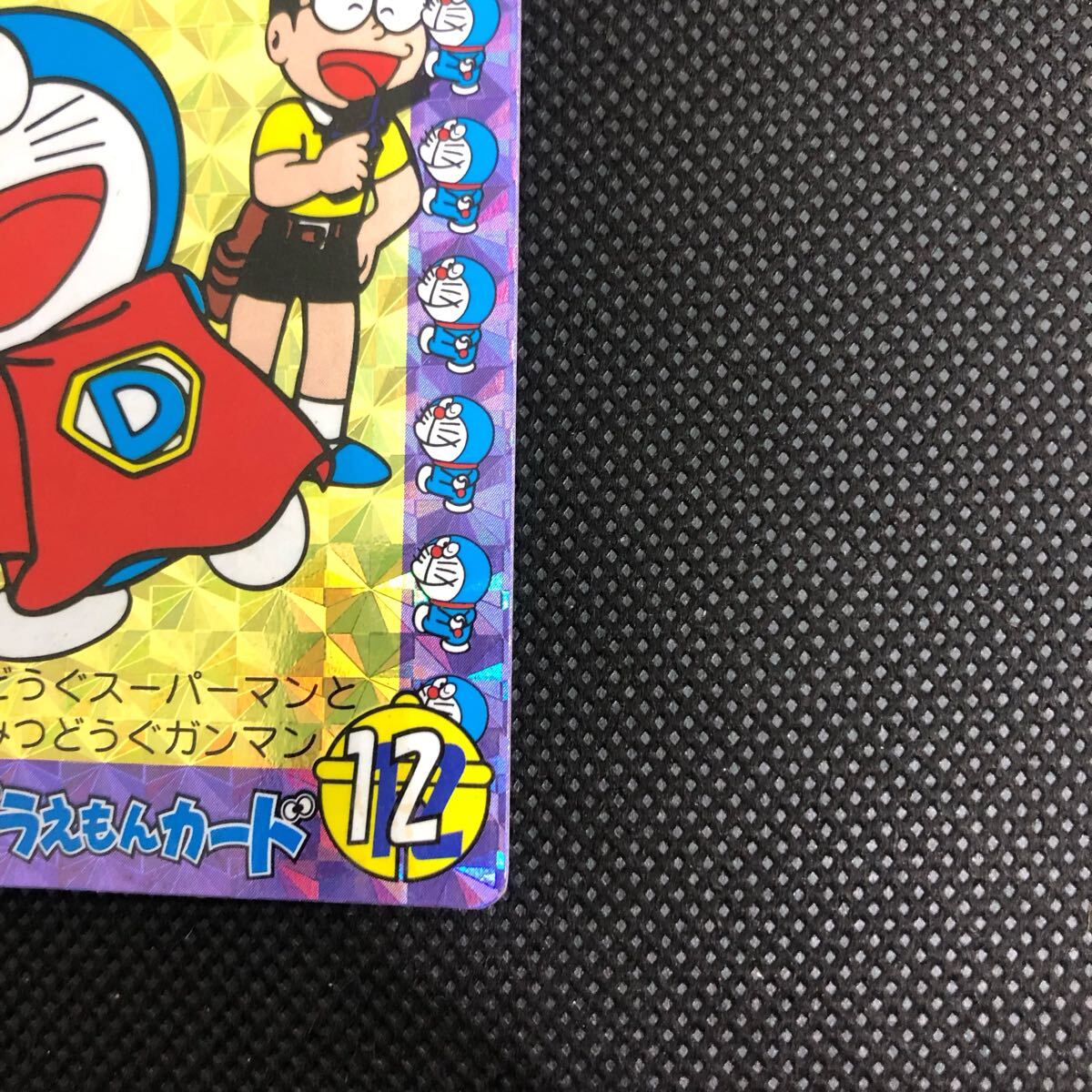 ドラえもんカード ひみつどうぐスーパーマンとひみつどうぐガンマン