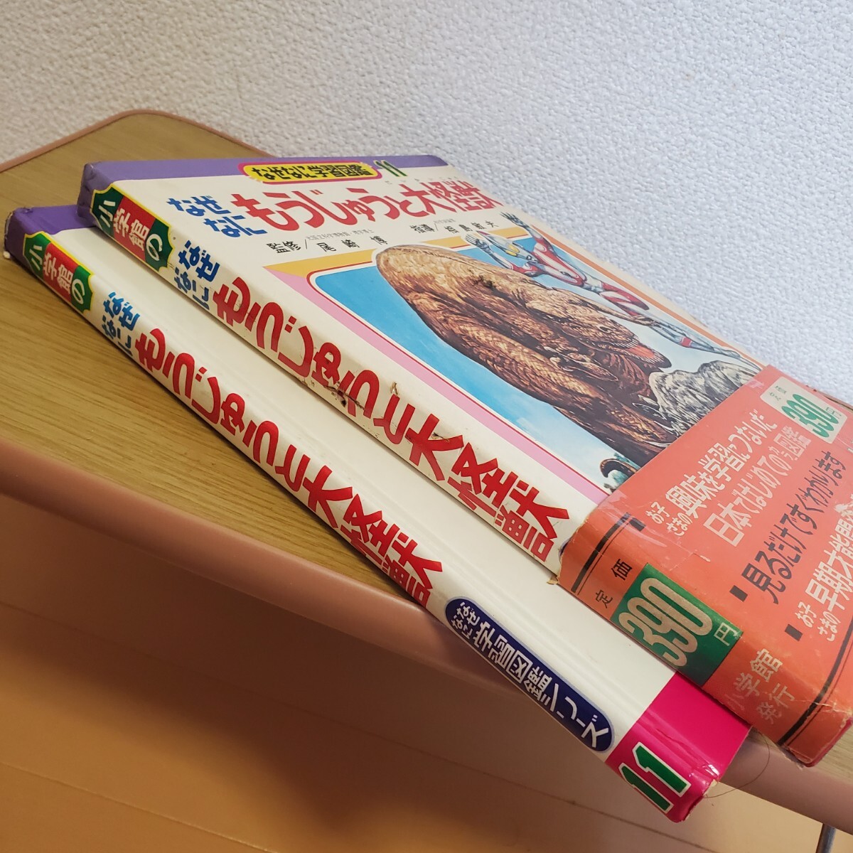 Yahoo!オークション - 小学館 なぜなに学習図鑑 もうじゅうと大怪獣 昭