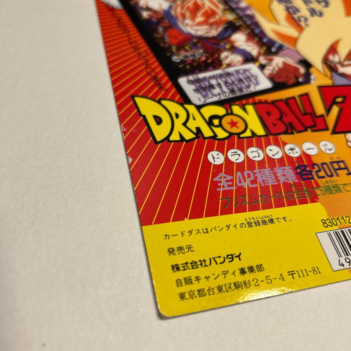 ドラゴンボール カードダス100 台紙 当時物 本弾 第8弾 ドラゴンボール