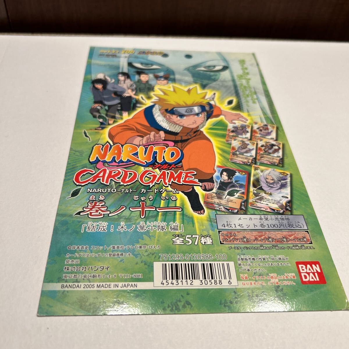 カードダス 台紙 NARUTO-ナルト- 巻ノ十一 長方形｜Yahoo!フリマ（旧