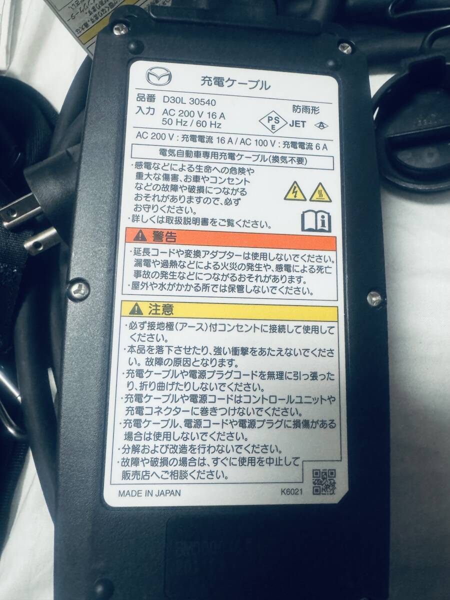 マツダ純正EV・PHEV 充電ケーブルD30L 30540｜Yahoo!フリマ（旧PayPay
