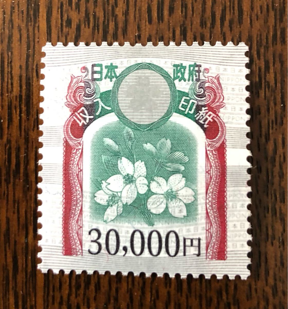 収入印紙 30 000円 未使用｜Yahoo!フリマ（旧PayPayフリマ）