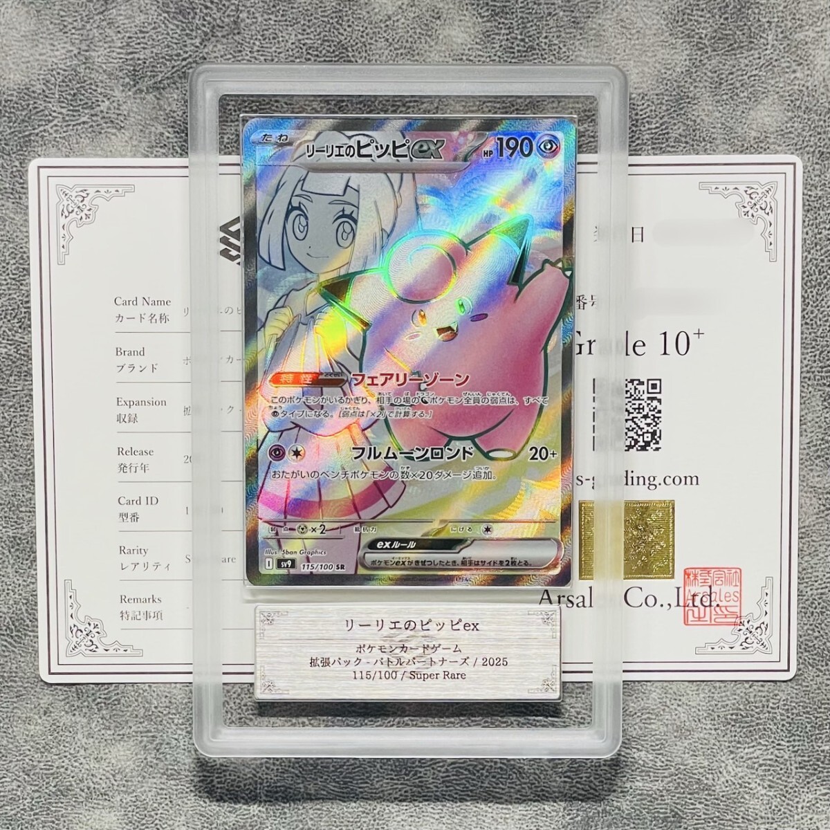 Yahoo!オークション - 【ARS鑑定 10+】リーリエのピッピex SR 115/100