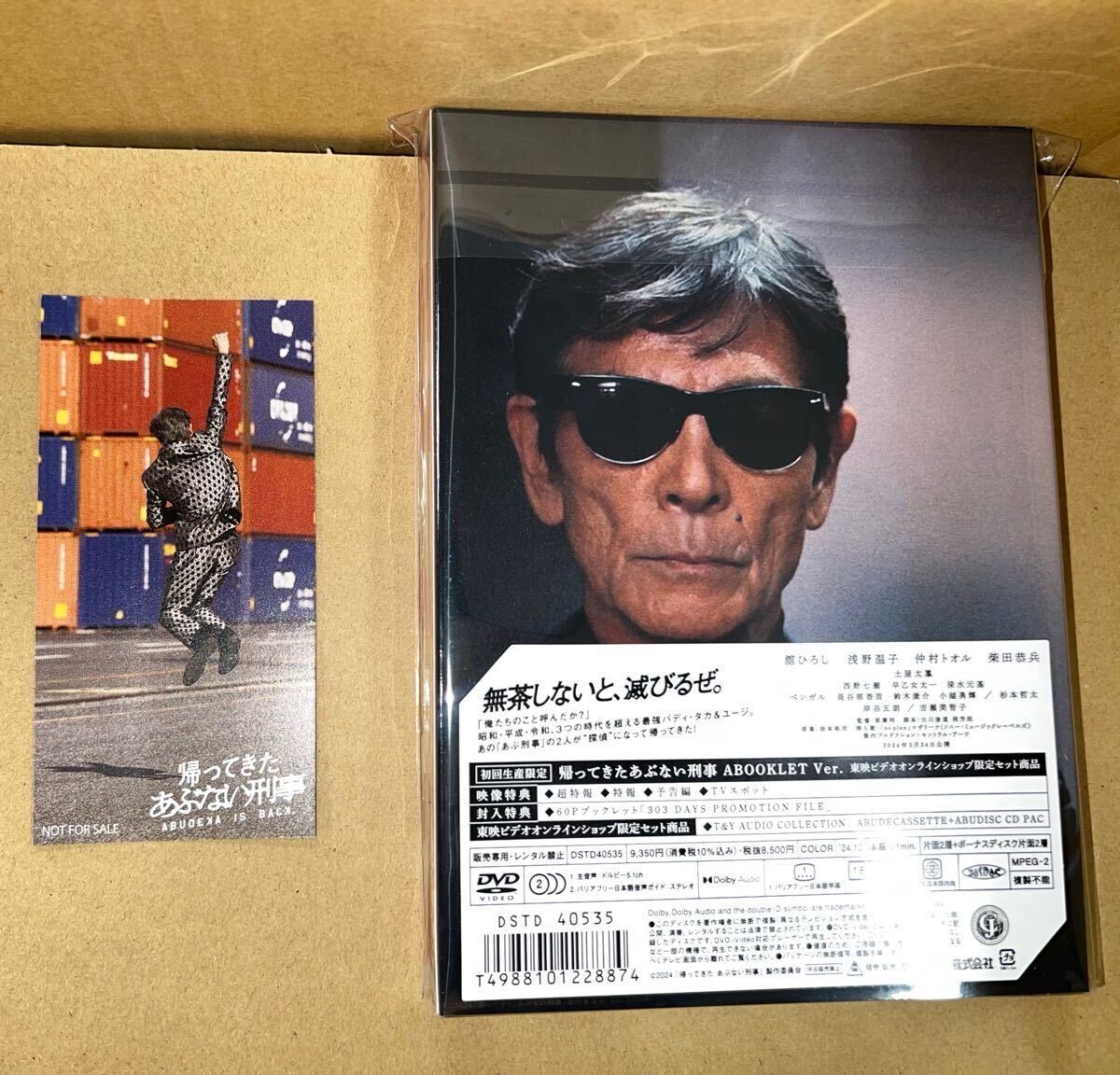 DVD 帰ってきた あぶない刑事 ABOOKLET Ver. 特典 リバーシブルしおり