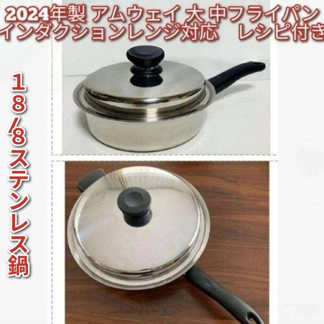 希少 アムウェイ 大フライパン 中フライパン インダクションレンジ 対応 @