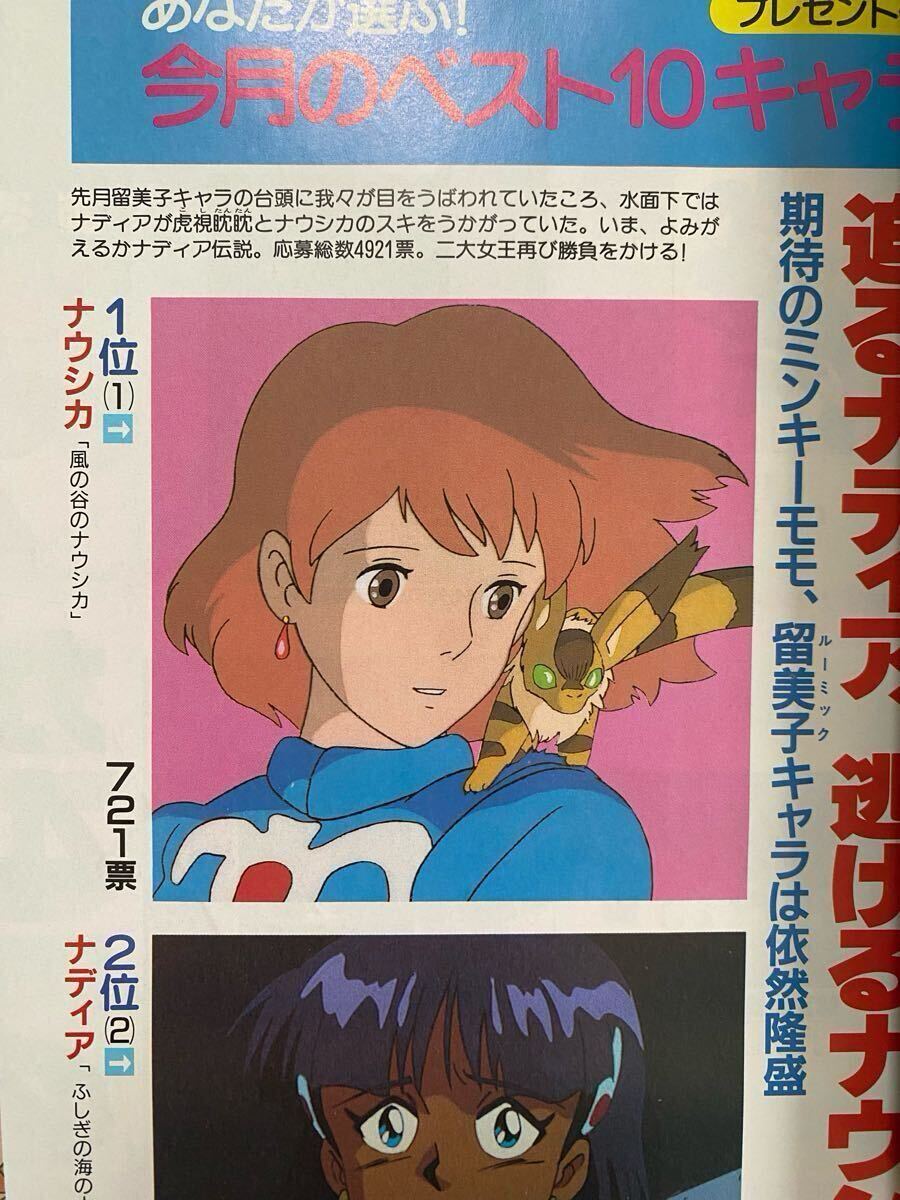 早い者勝ち】アニメージュ 1991年11月/12月セット ジブリ 宮崎駿 検
