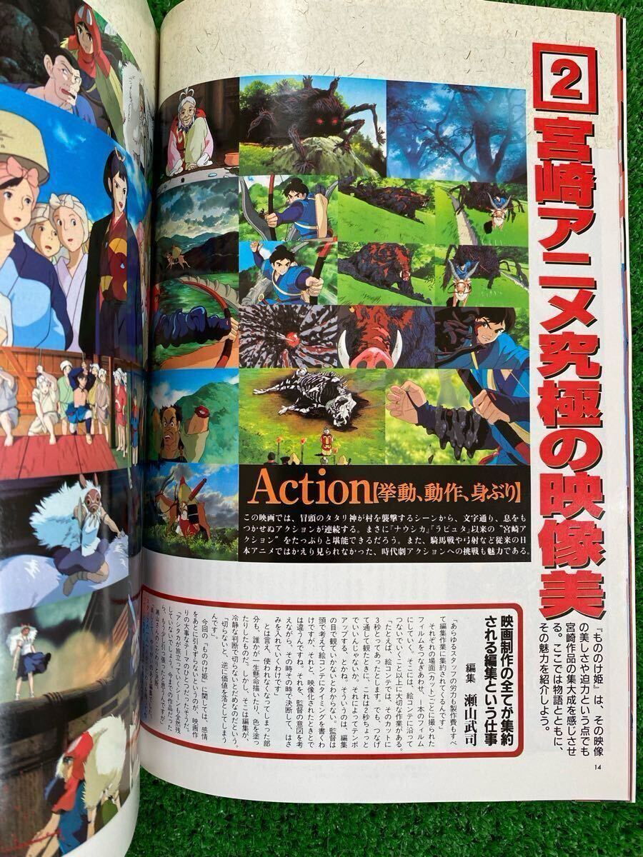 激レア】アニメージュ 1997年8月 もののけ姫 超特大ポスター付 宮崎駿