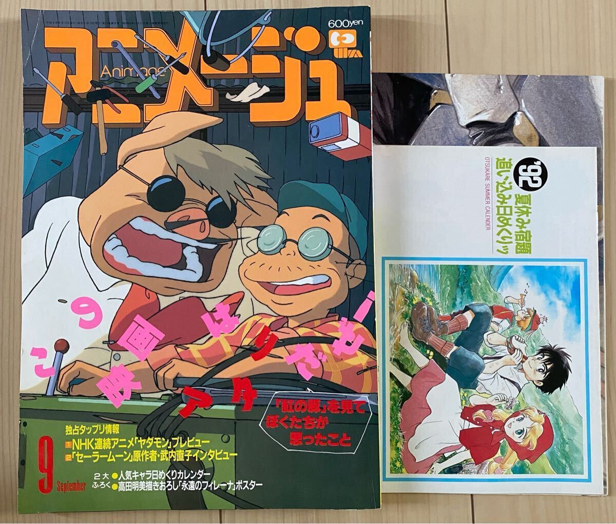 激レア】アニメージュ 1992年9月 付録あり 紅の豚 宮崎駿 ジブリ 検