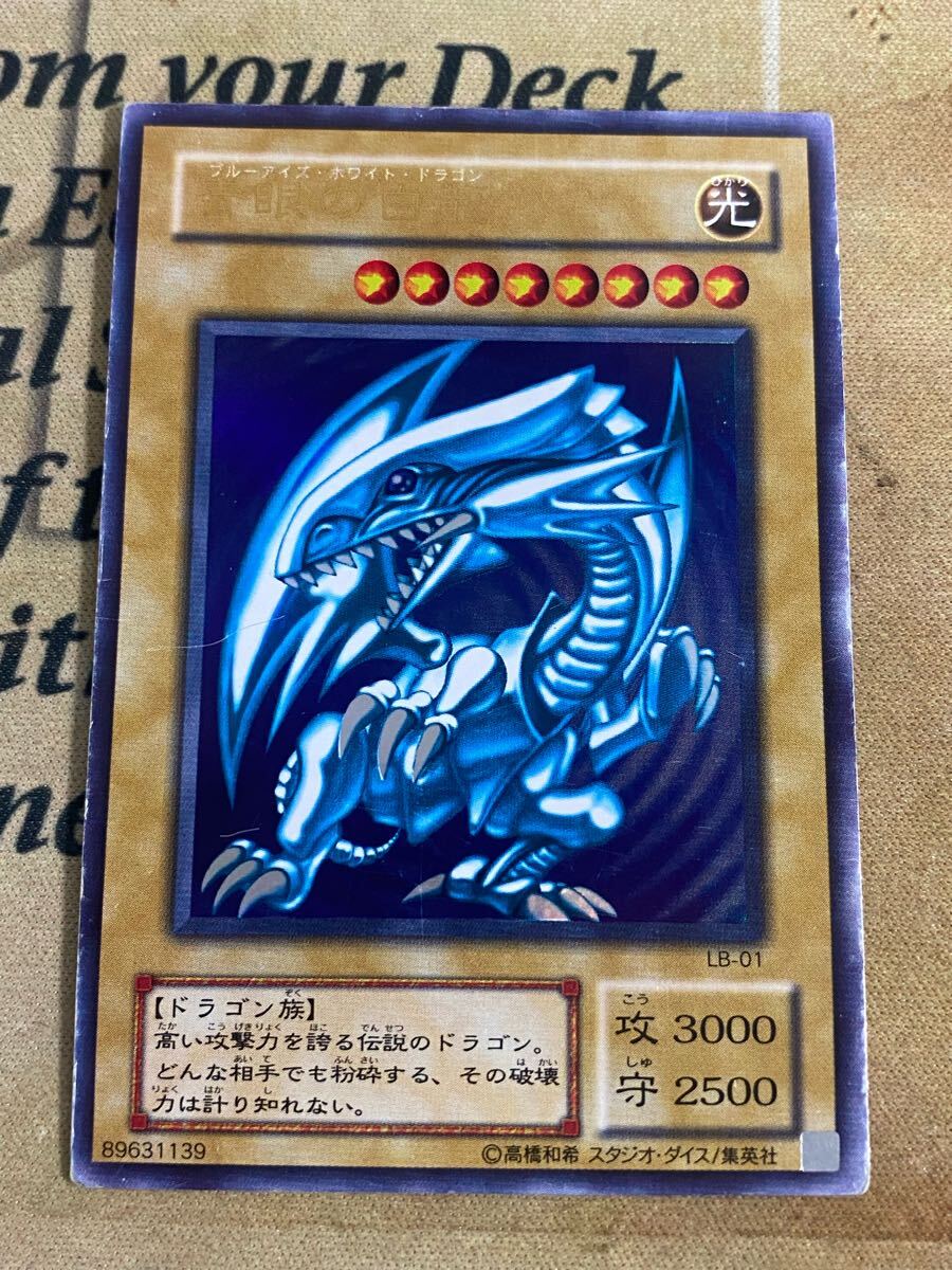 遊戯王 青眼の白龍 ブルーアイズホワイトドラゴン 2期 ウルトラ LB-01