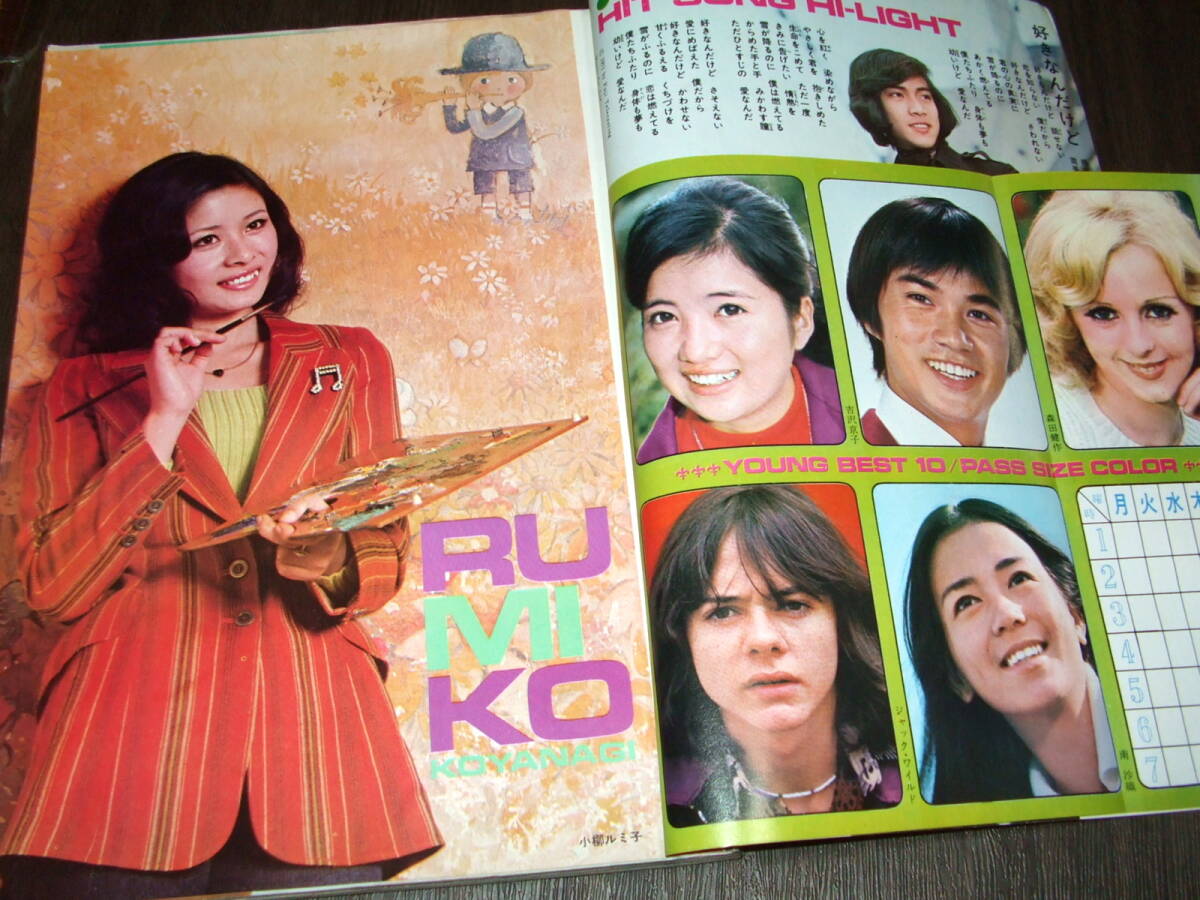 Yahoo!オークション - 平凡1972年4月号 沖雅也&にしきのあきら /天地真