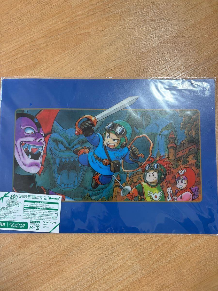 ドラゴンクエスト ランチョンマット ふくびき所スペシャル 3枚セット