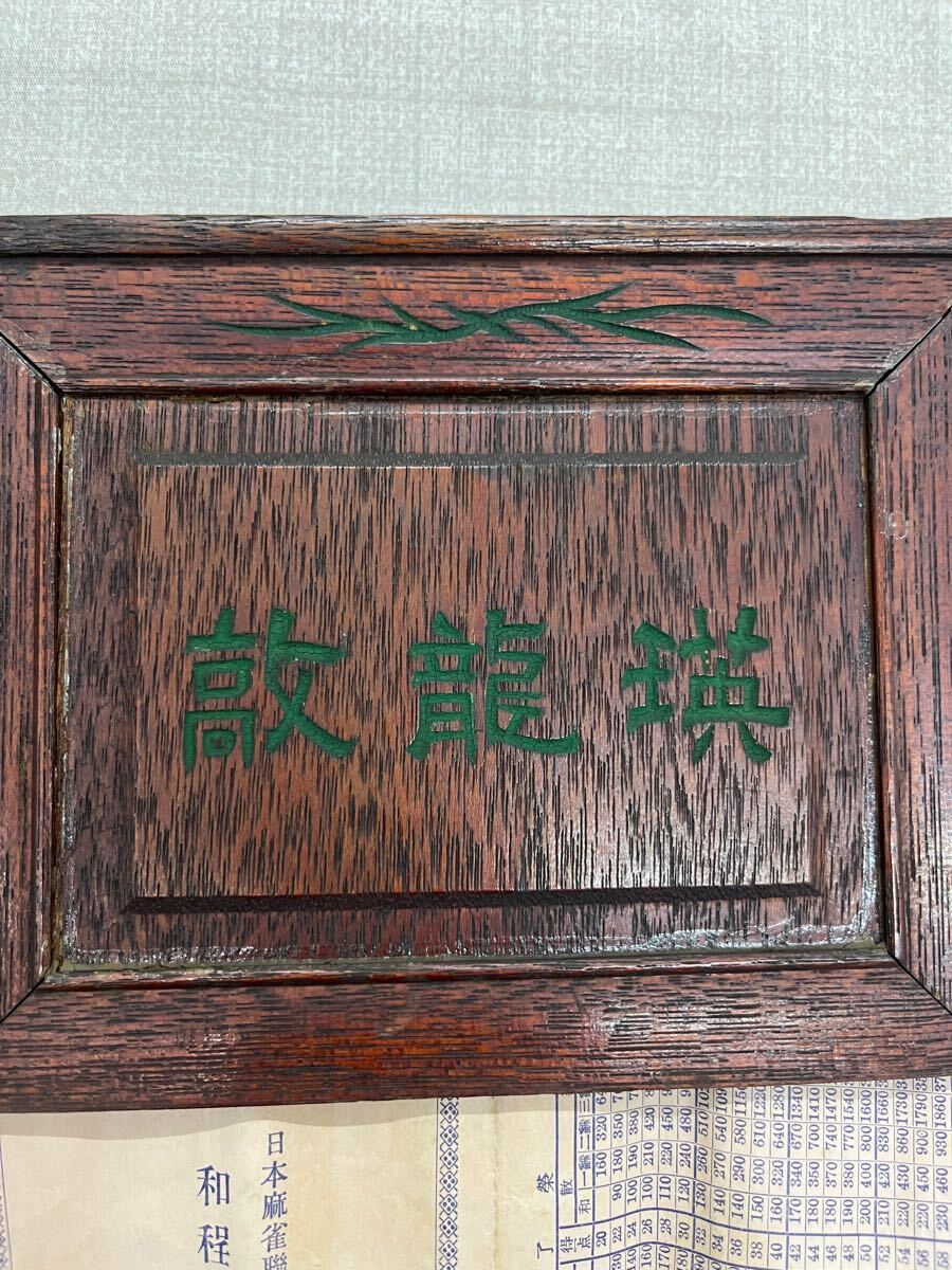 Yahoo!オークション - 麻雀牌 骨牌 アンティーク 黒木箱 最高級 レトロ