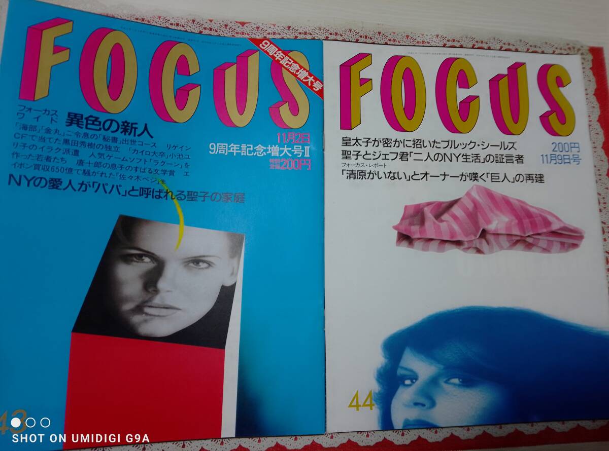 Yahoo!オークション - FOCUS フォーカス 1990年11月2日号・1990年11月9
