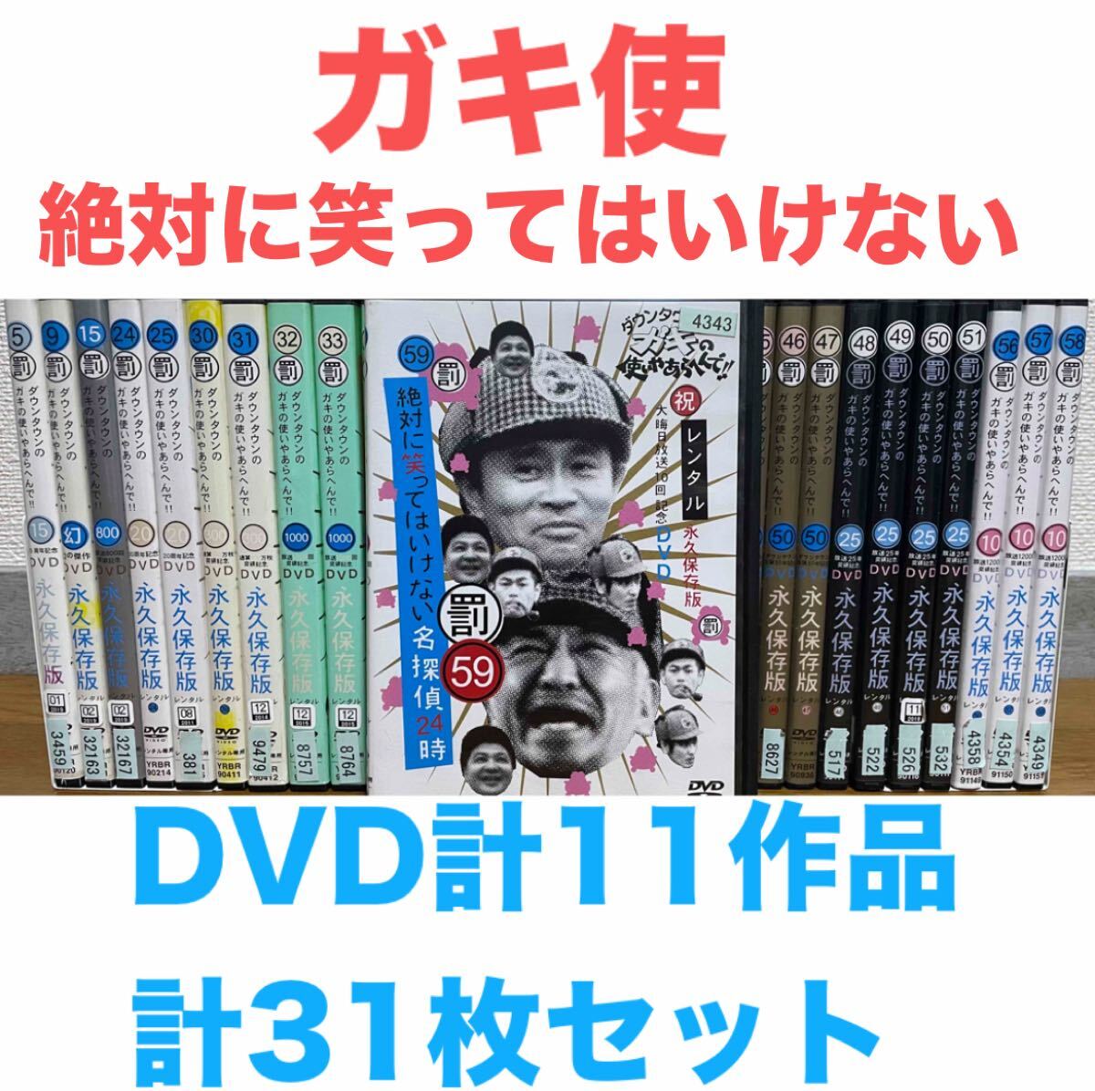 ダウンタウンのガキの使いやあらへんで ガキ使 【絶対に笑っては