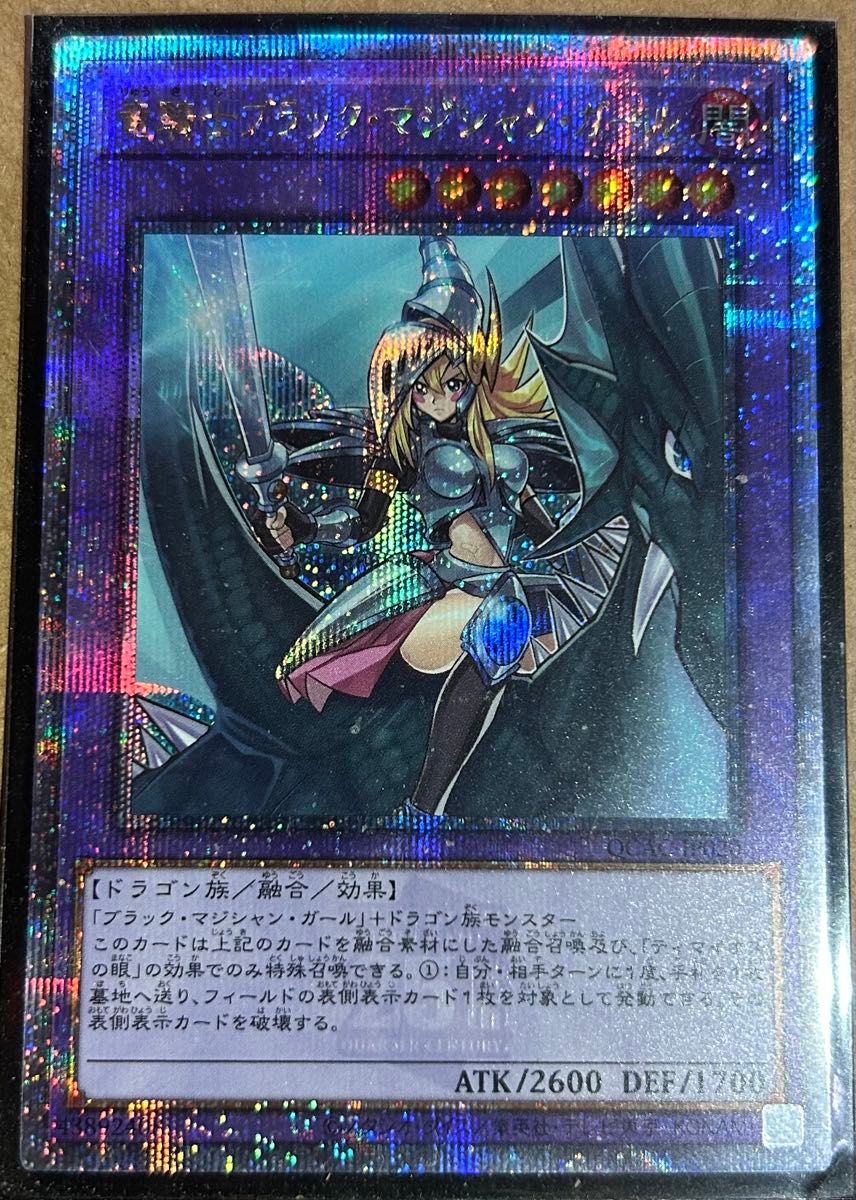 遊戯王 QUARTER 竜騎士ブラック・マジシャン・ガール 25th