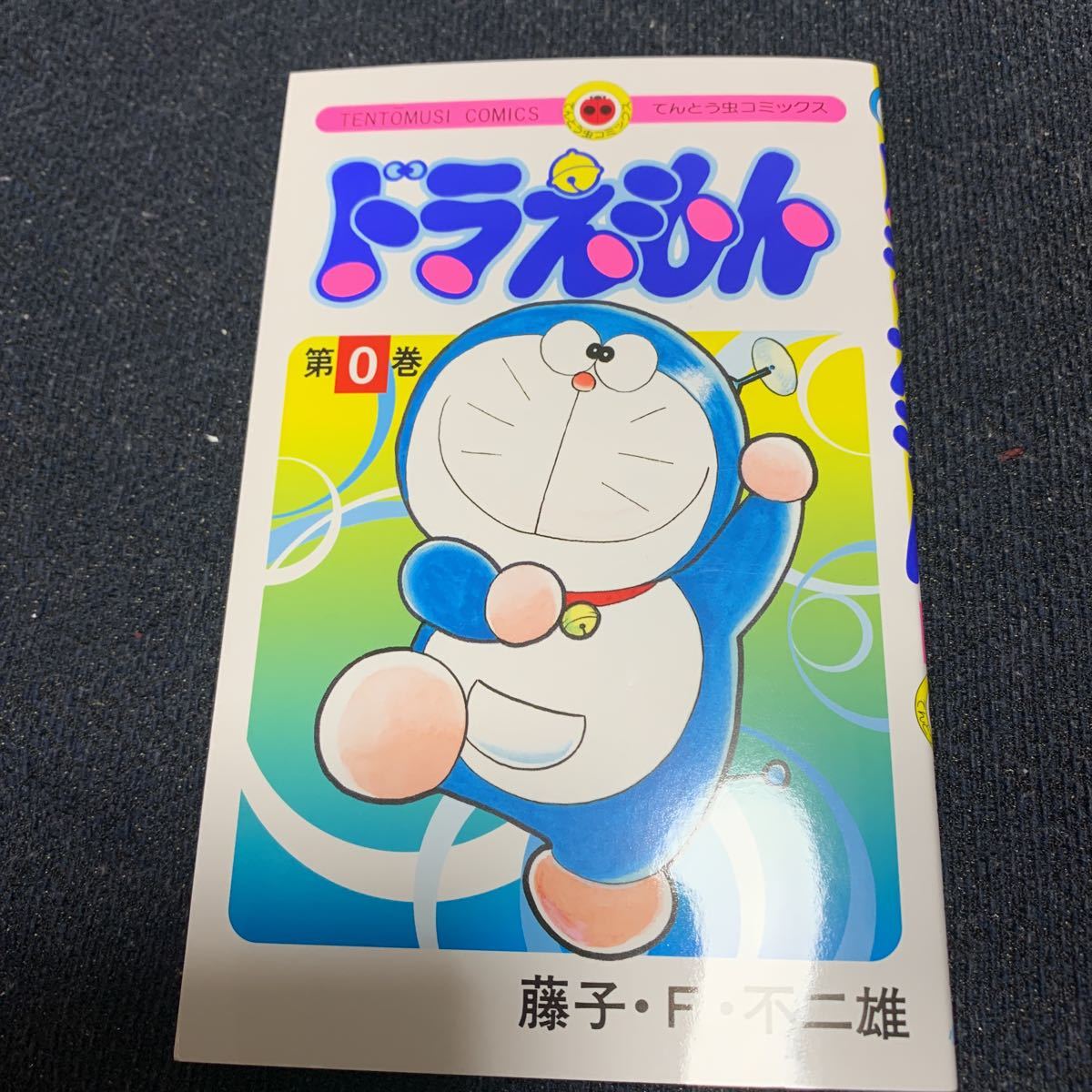 Yahoo!オークション - ドラえもん 0巻 初版 第1刷 小学館 てんとう虫