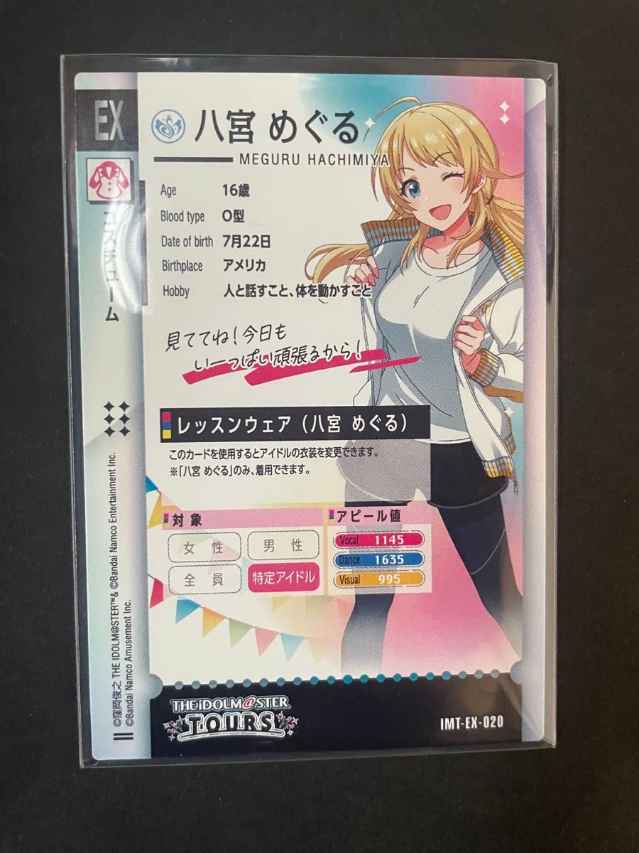 ツアマス アイドルマスター TOURS 八宮めぐる レッスンウェア｜Yahoo