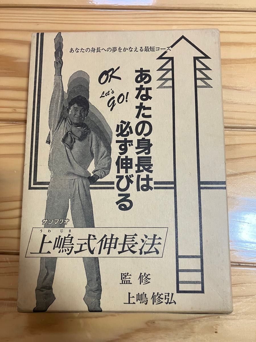 上嶋式伸長法｜Yahoo!フリマ（旧PayPayフリマ）