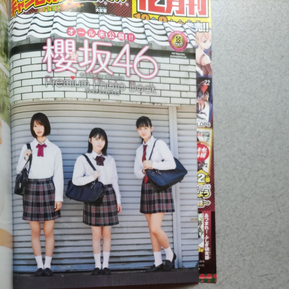 週刊少年チャンピオン2020年No 52/大園玲(櫻坂46)【未読品】｜Yahoo